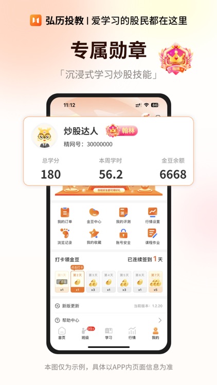 弘历投教 screenshot-3