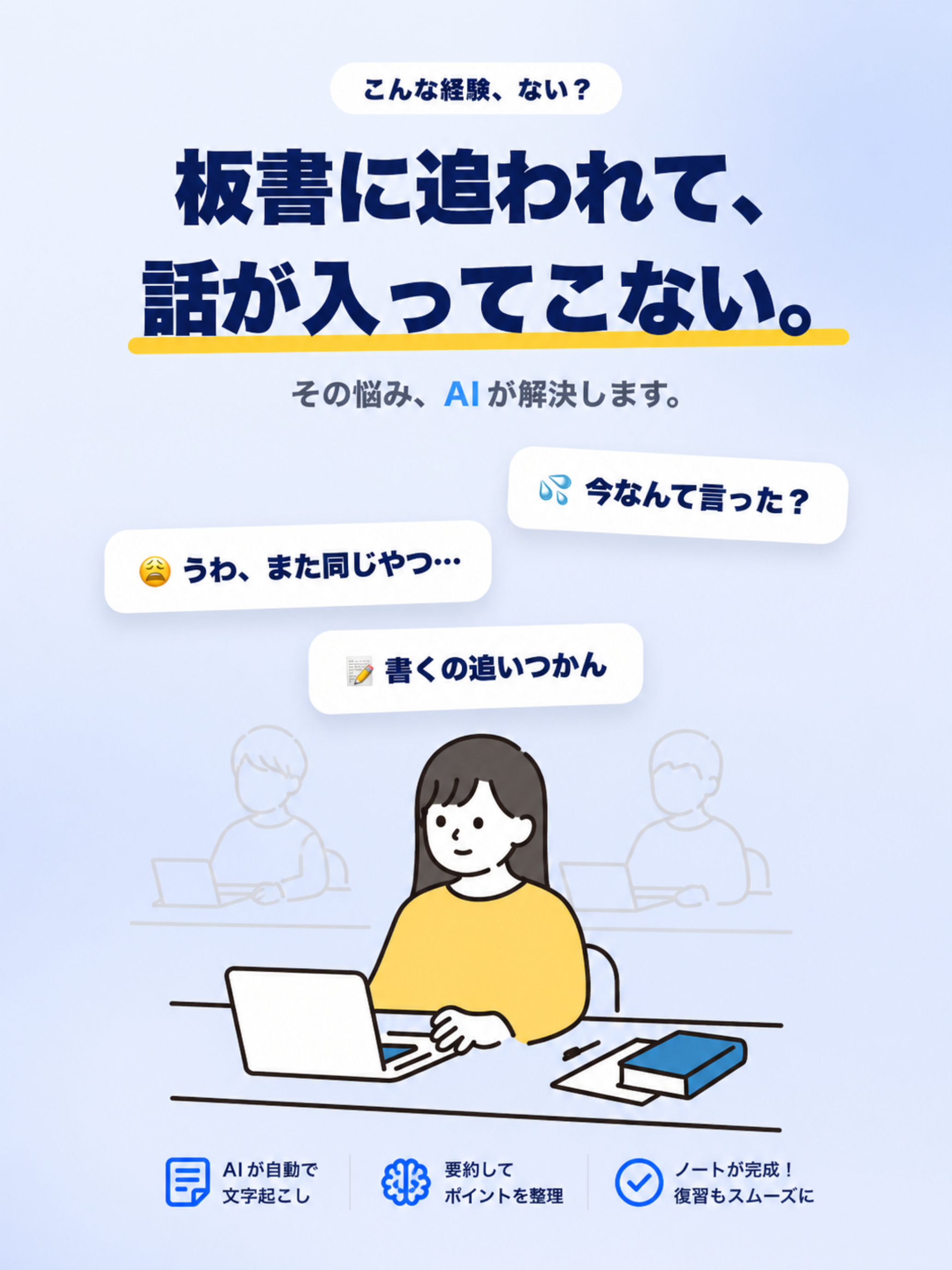 AIノート文字起こし SmartNote - 講義録音 screenshot 8