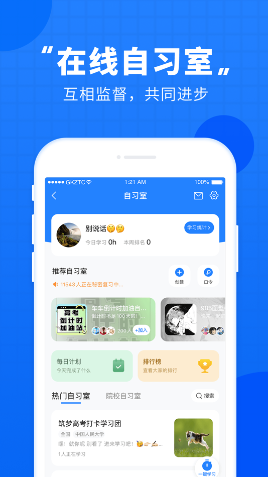 #8. 高考直通车-升学志愿一网通 (iOS) 由: Guangzhou Lewubian Education Technology Co. Ltd.