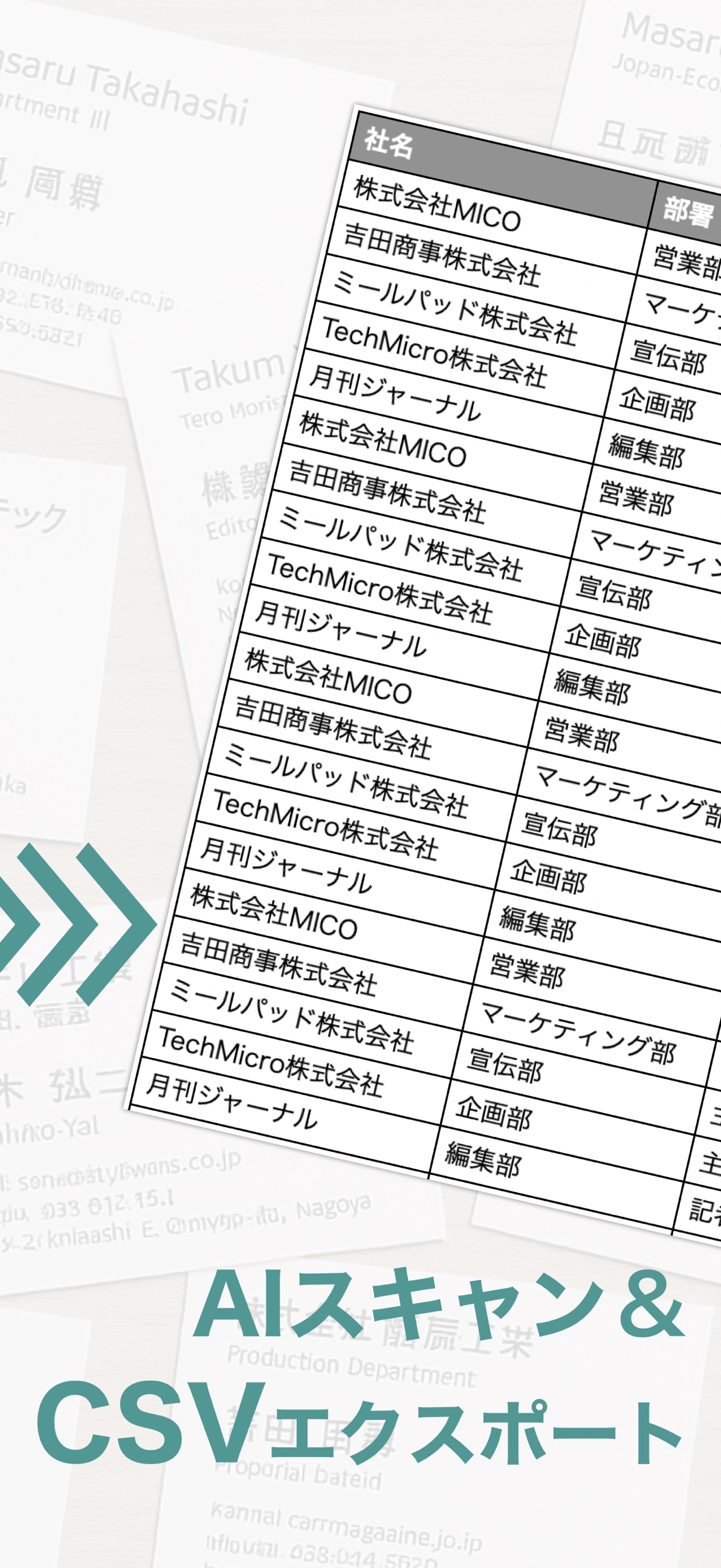 AIスキャン＆ CSVエクスポート