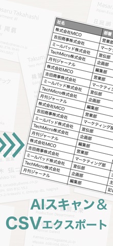 名刺ToList - 名刺スキャン＆CSVリスト作成 screenshot