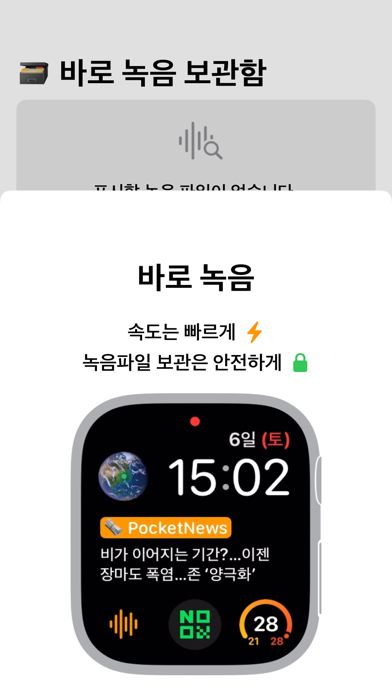 Screenshot #2 pour 바로 녹음 - 세상에 없던 가장 빠른 애플워치 녹음기
