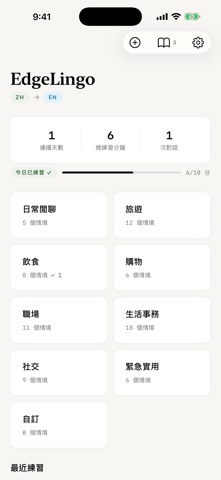 EdgeLingo 스크린샷 4