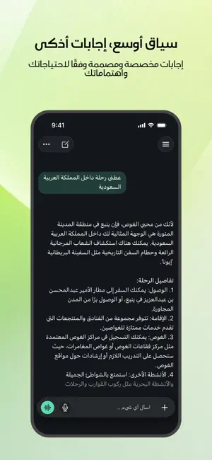 HUMAIN Chat screenshot 2