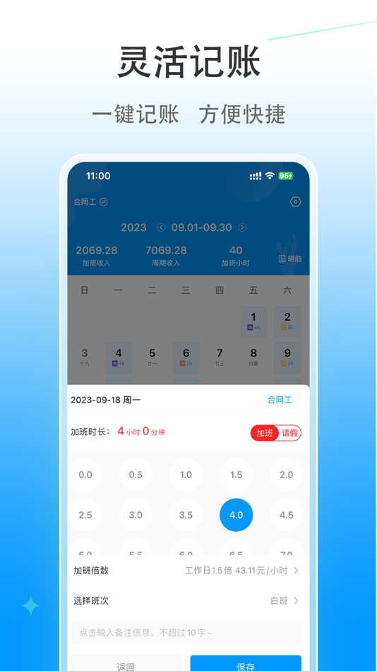 #2. 记加班 - 加班管家 - 专业加班记录与工资计算神器 (iOS) 게시자: Leyian