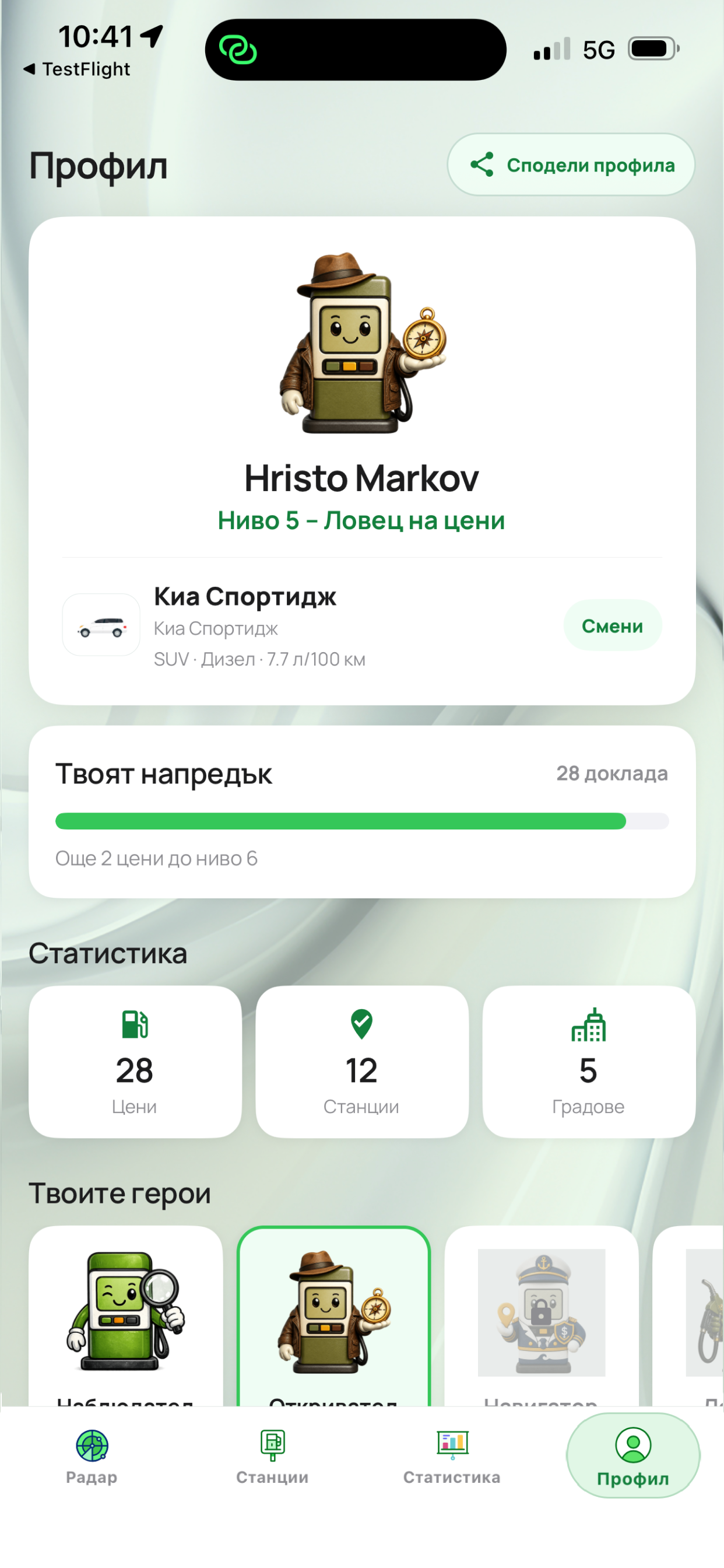 Горивко screenshot 3