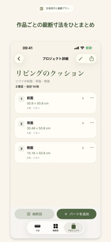 生地用尺と裁断プラン のスクリーンショット