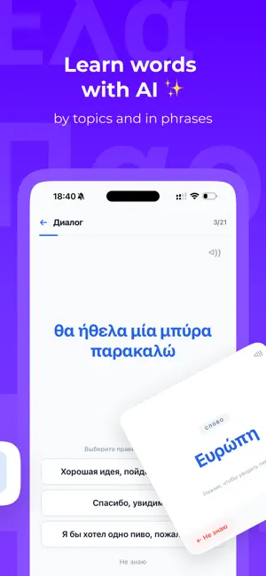 Ame! - Greek Flashcards screenshot 4