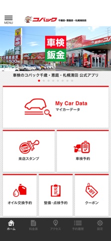 車検のコバック千歳・恵庭・清田店　公式アプリ app screenshot 2