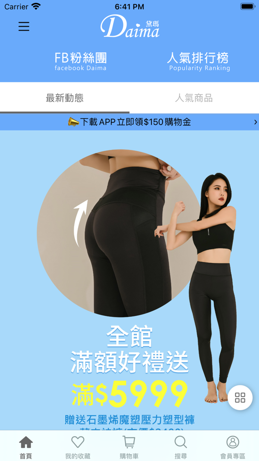 #1. 黛瑪Daima內塑衣官方購物網 (iOS) 由: 黛瑪Daima