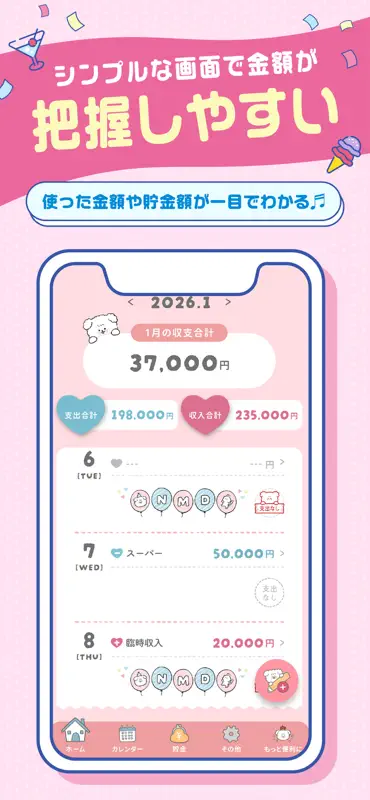 ポコのデイリー家計簿 - 簡単でかわいいお金管理 screenshot 3 of 10