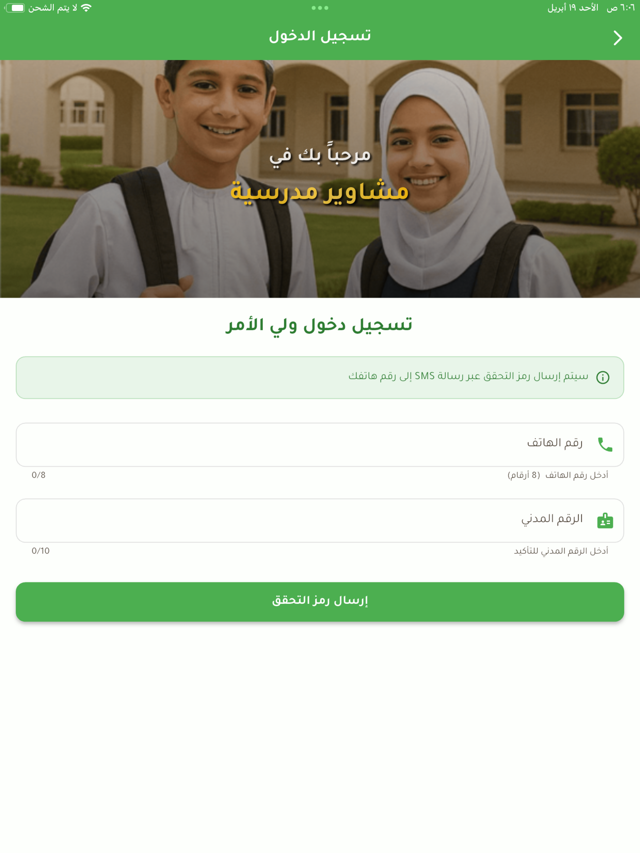 مشاوير مدرسية