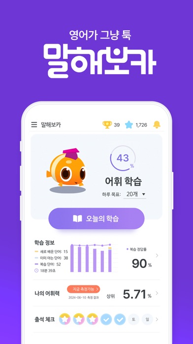 말해보카: 영단어, 문법, 리스닝, 스피킹, 영어 공부 Screenshot