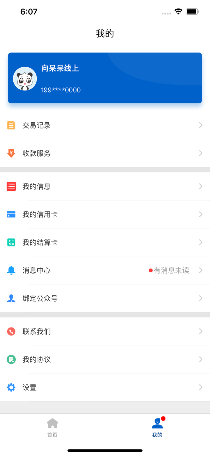 盛POS screenshot 2