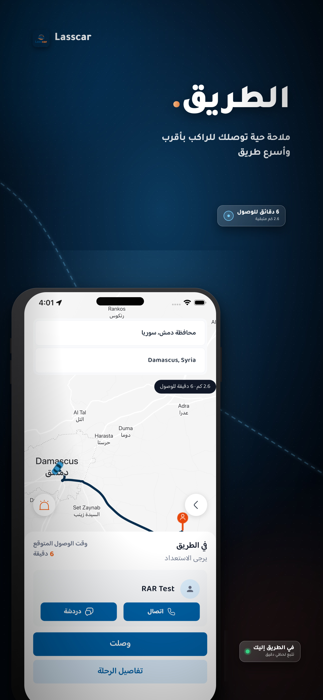 Lasscar Driver | لاسكار سائق screenshot 3