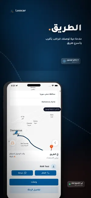 Lasscar Driver | لاسكار سائق screenshot 3