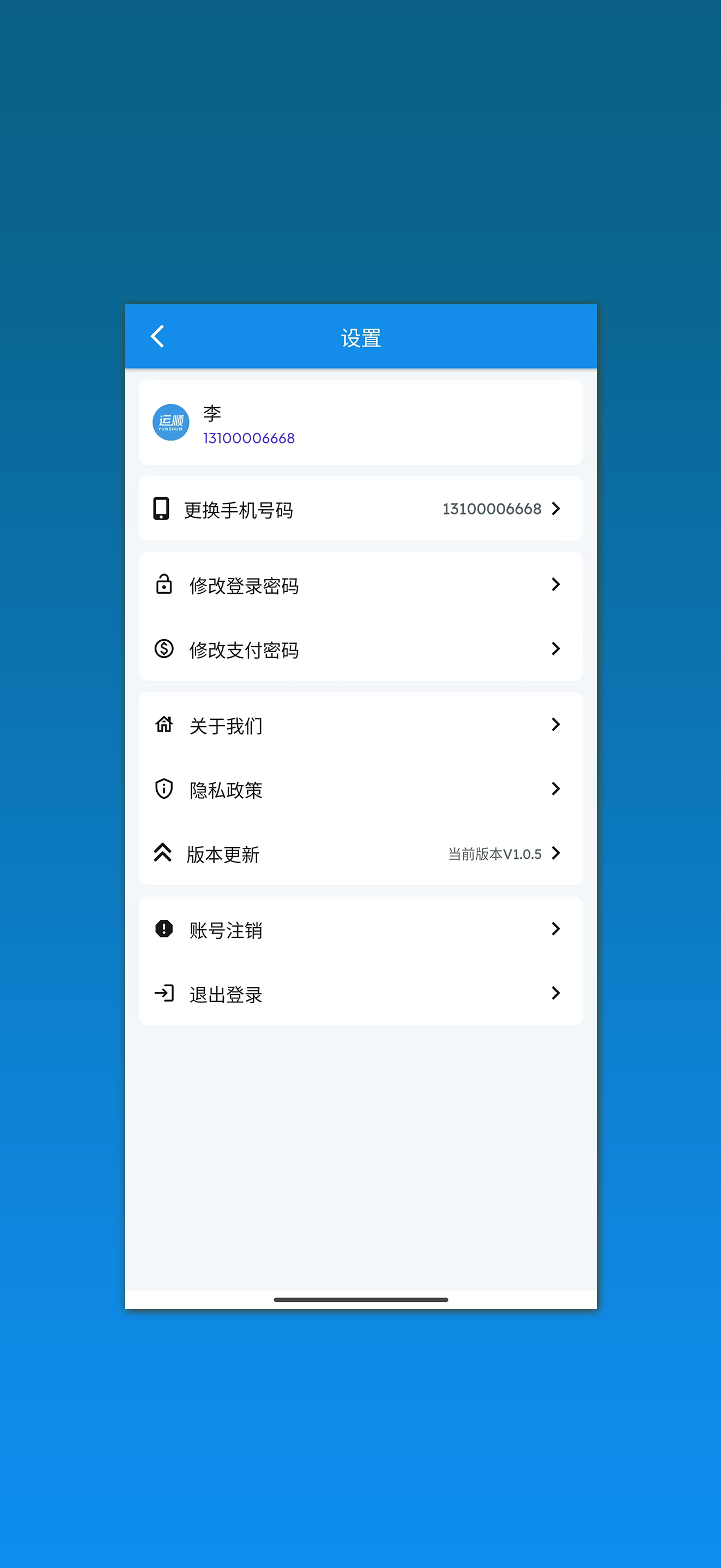 运顺司机端 screenshot 2