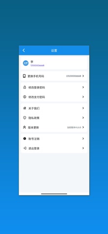 运顺司机端 screenshot