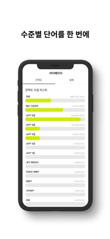 일본어 수집가 - 광고없는 심플 단어장 screenshot