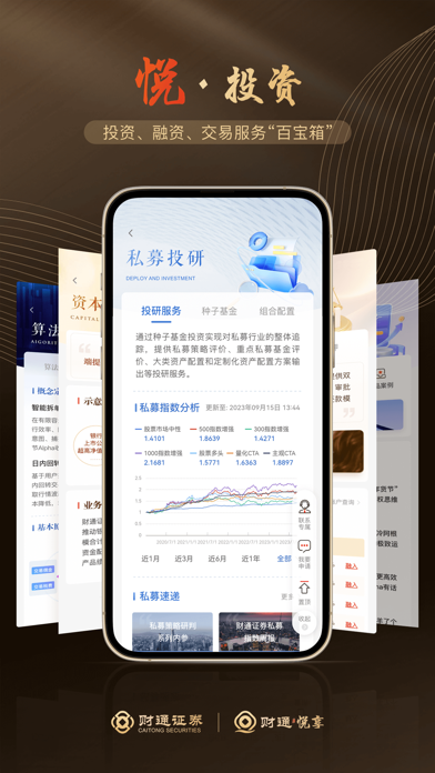 财运亨通-企业金融服务专家 screenshot