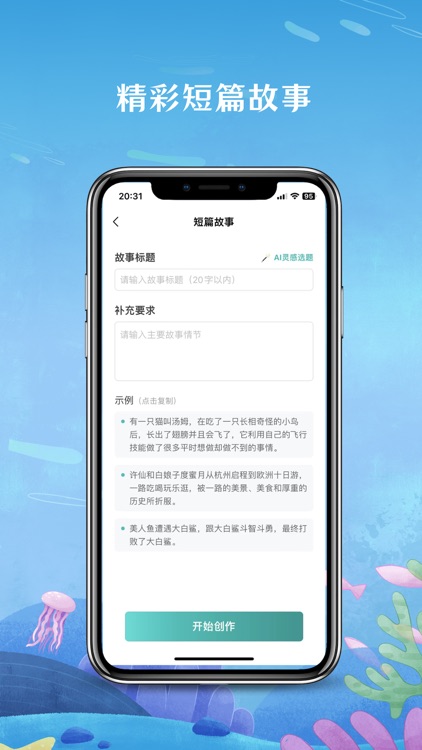 AI小说家 screenshot-6