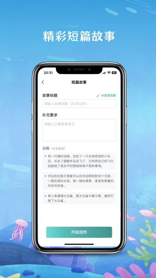 #7. AI小说家 (iOS) Podle: 杭州拾米网络科技有限公司