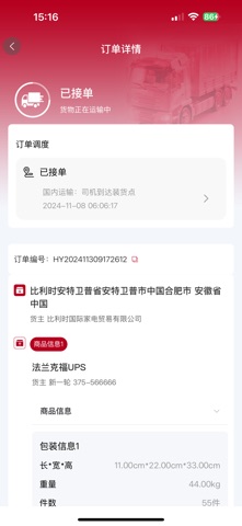 卡行货主 screenshot