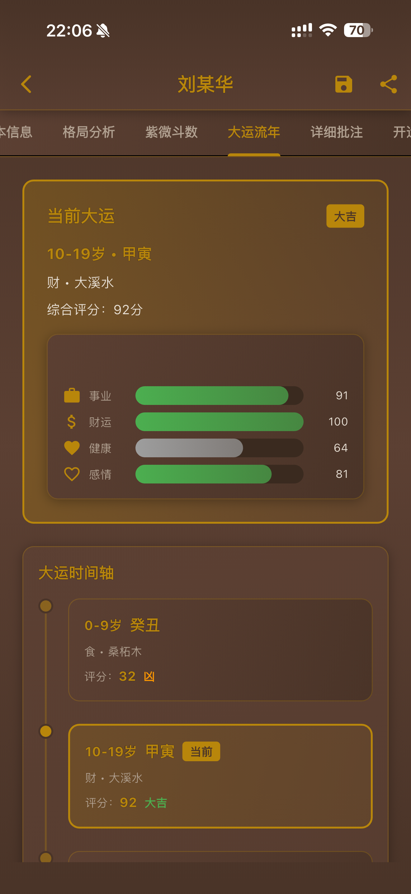 易经八字-排盘算命合婚工具 screenshot 5