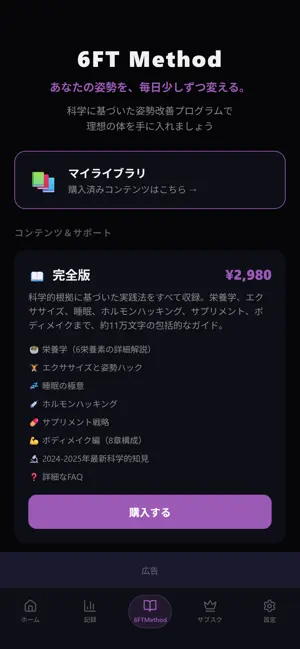 6FTMethod Tracker screenshot 1