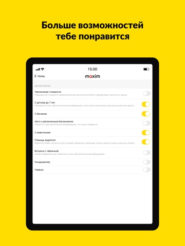 maxim ru: заказ такси доставка iPad screenshot 6
