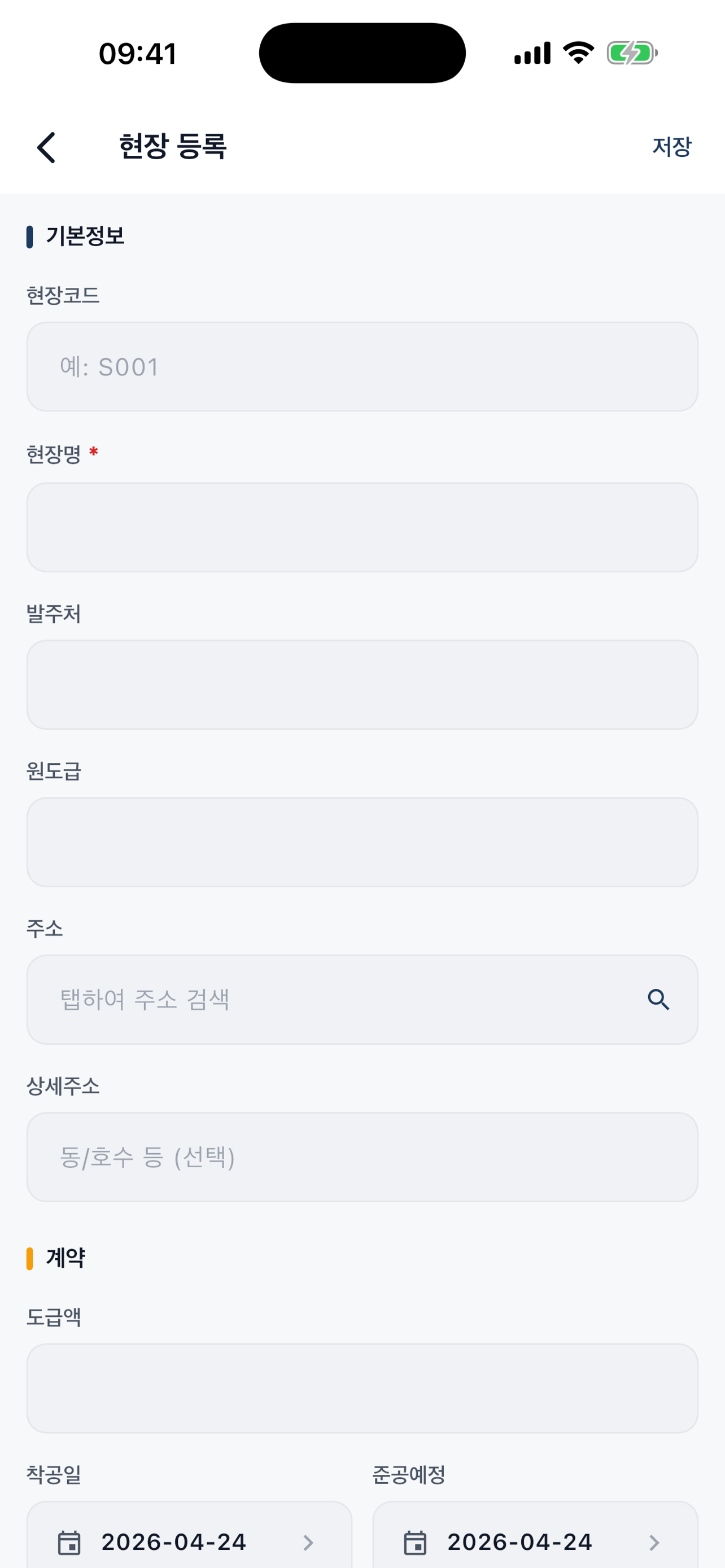 스마트공사 screenshot 3