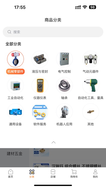 工博汇 screenshot-5