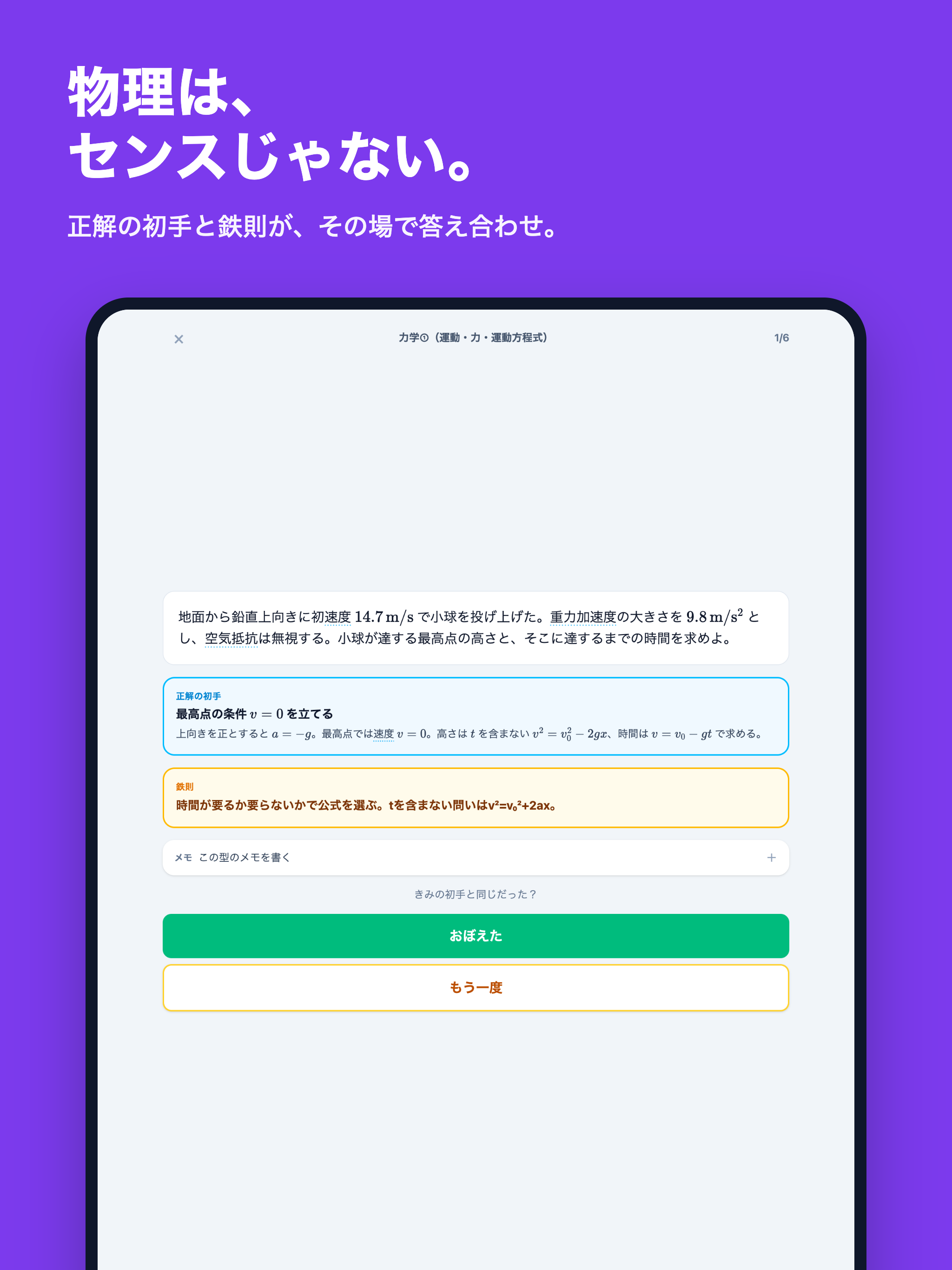 高校物理 物理基礎 立式の最初の一手 screenshot 8