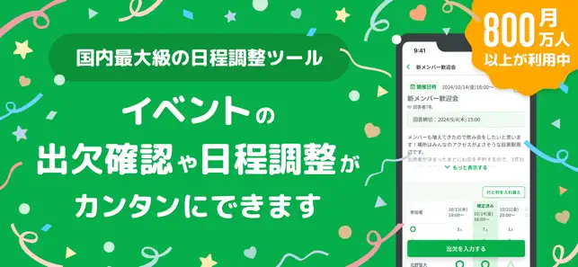 調整さん iPhone screenshot 1