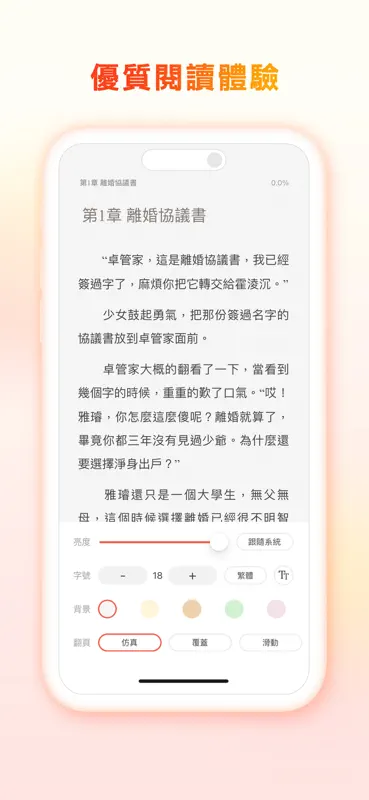 掌上小說大全 screenshot 6 of 6