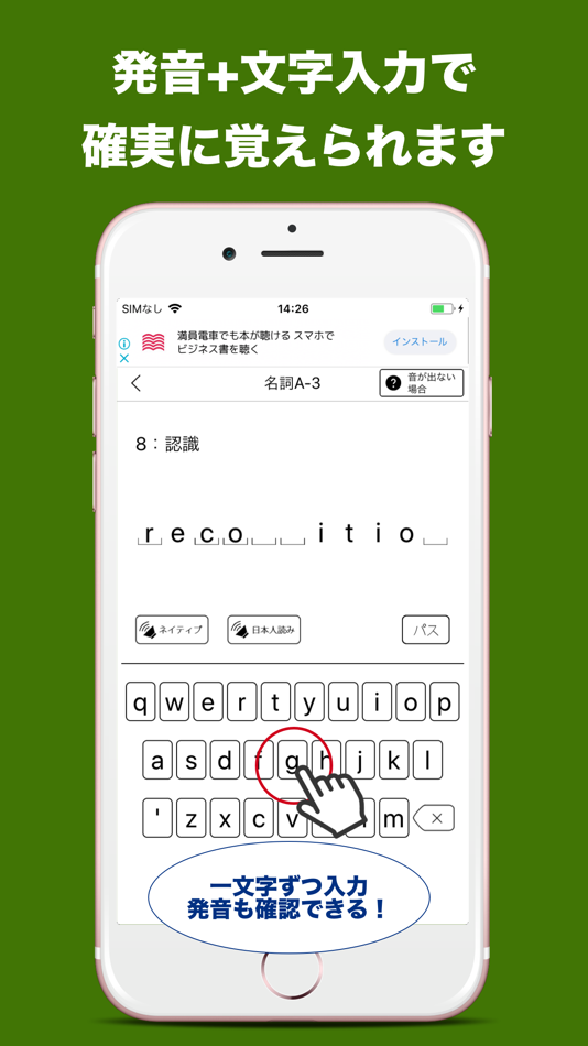 #3. 発音とタッチで覚える英検2級英単語 (iOS) 由: Keiko Yukawa