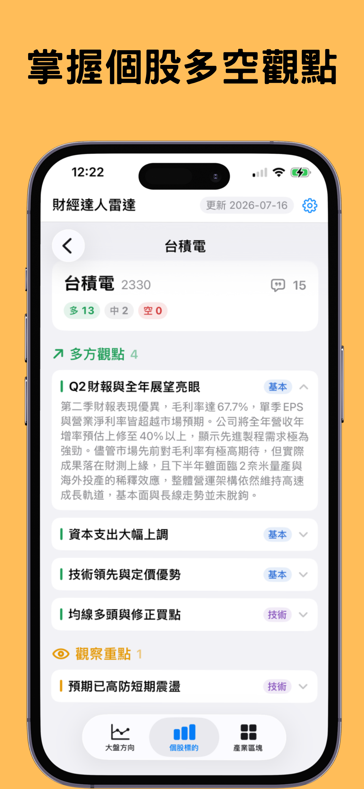 財經KOL雷達 screenshot 4