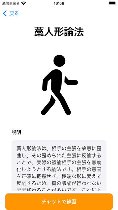 討論対策 Screenshot