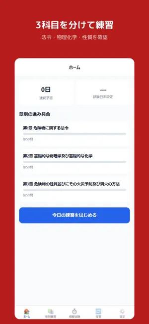 危険物乙4 予想問題集 一問一答&模試 screenshot 3