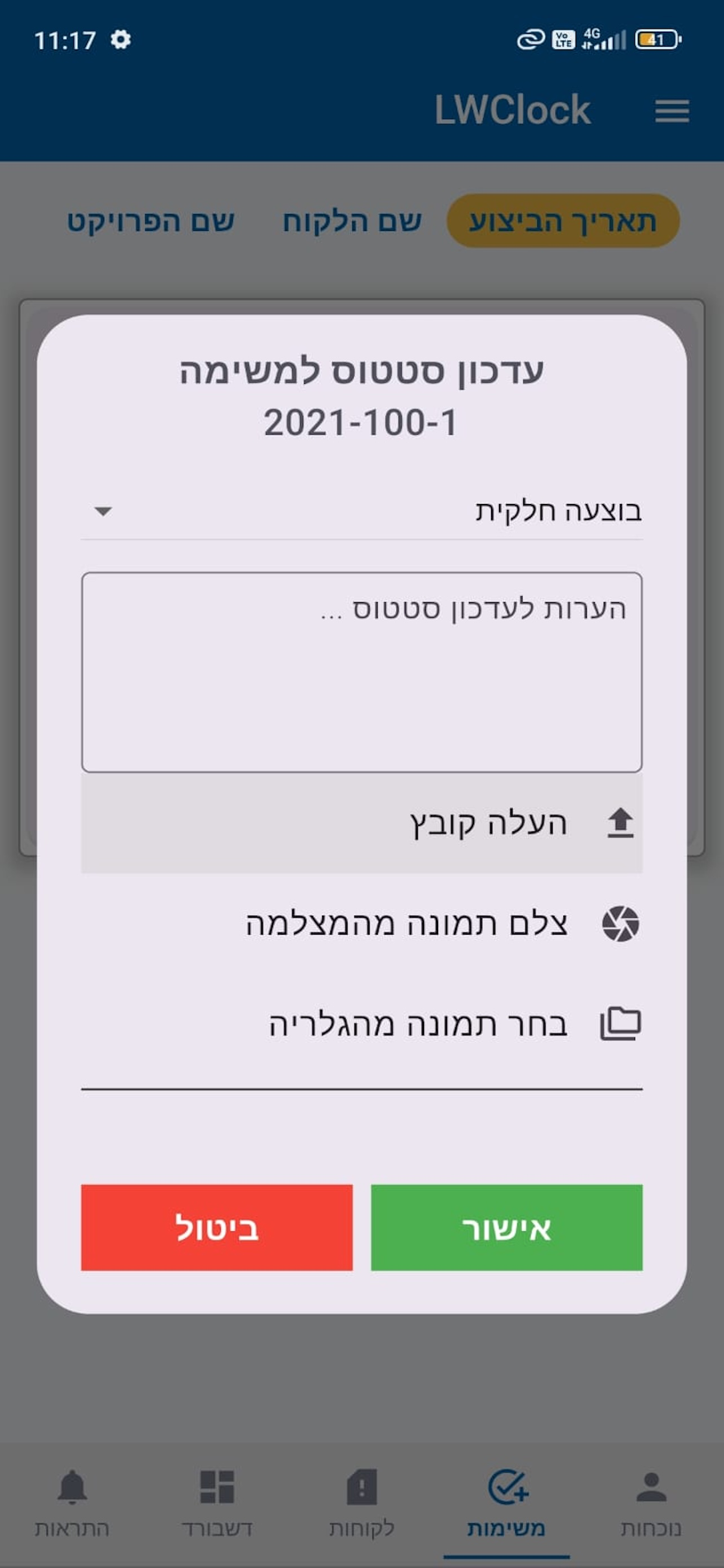 LWClock-נוכחות,משימות,מכירות