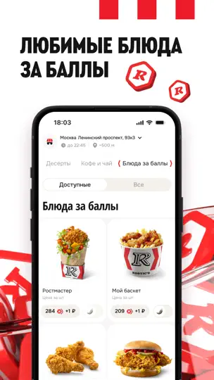 Скриншот Rostic's: Еда доставка, акции на iPhone 5