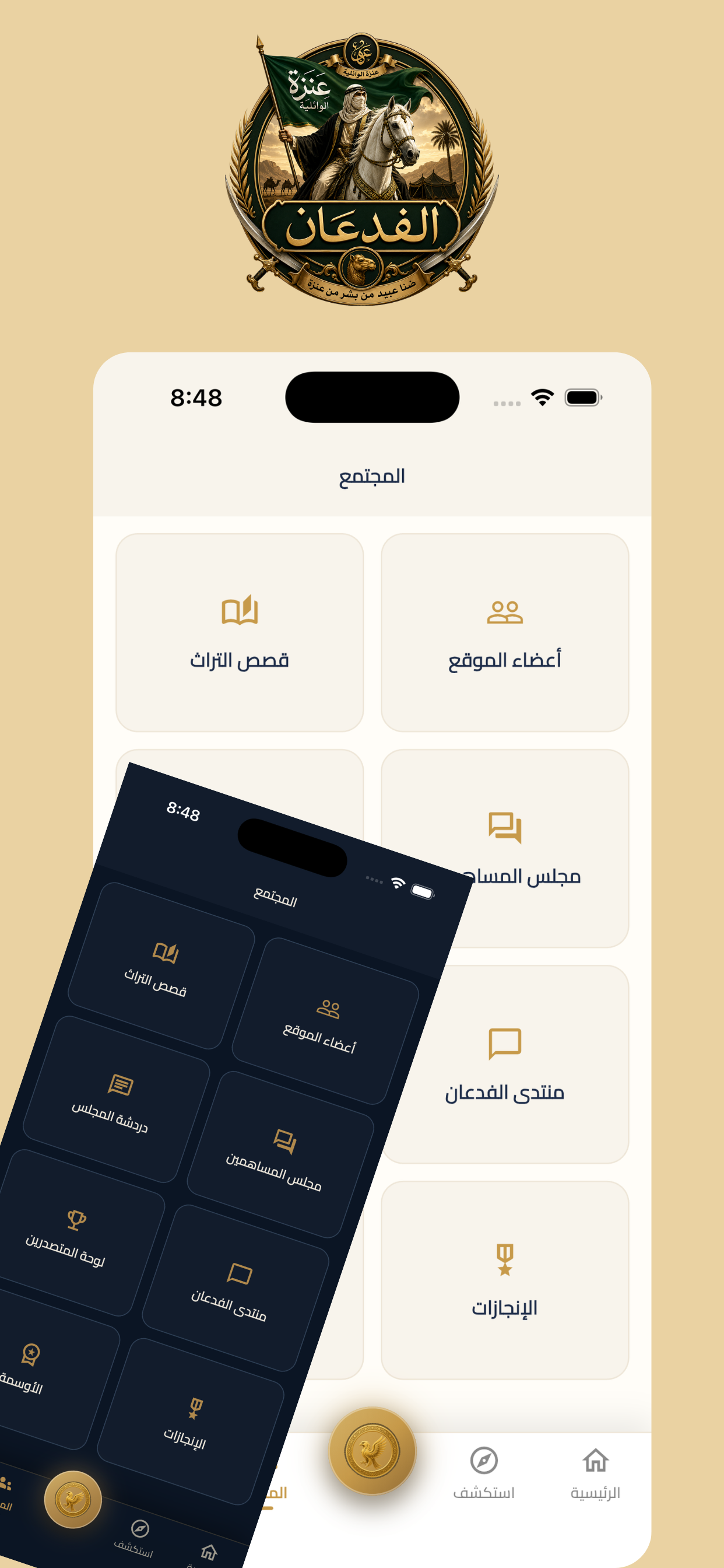 الفدعان screenshot 6