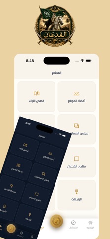 الفدعان screenshot