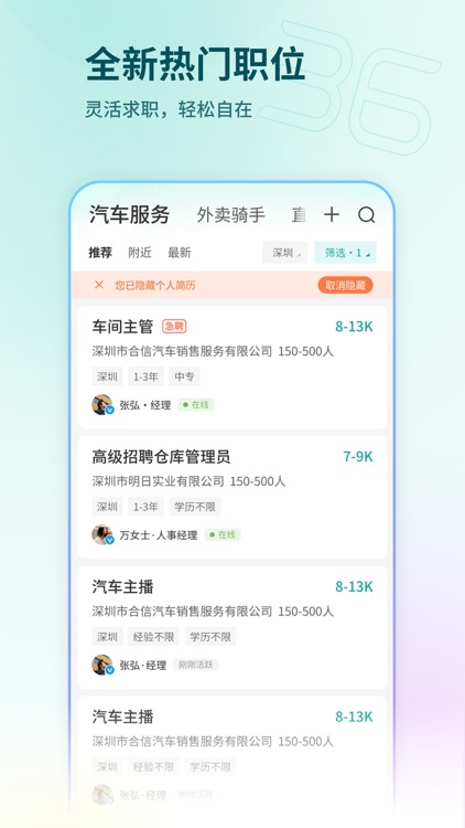 36招聘-服务行业招聘APP