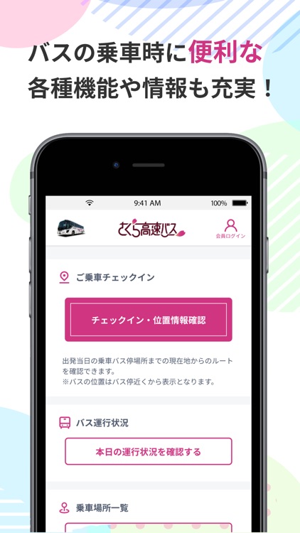 さくら高速バス - 高速バスの簡単検索・比較・予約アプリ screenshot-4