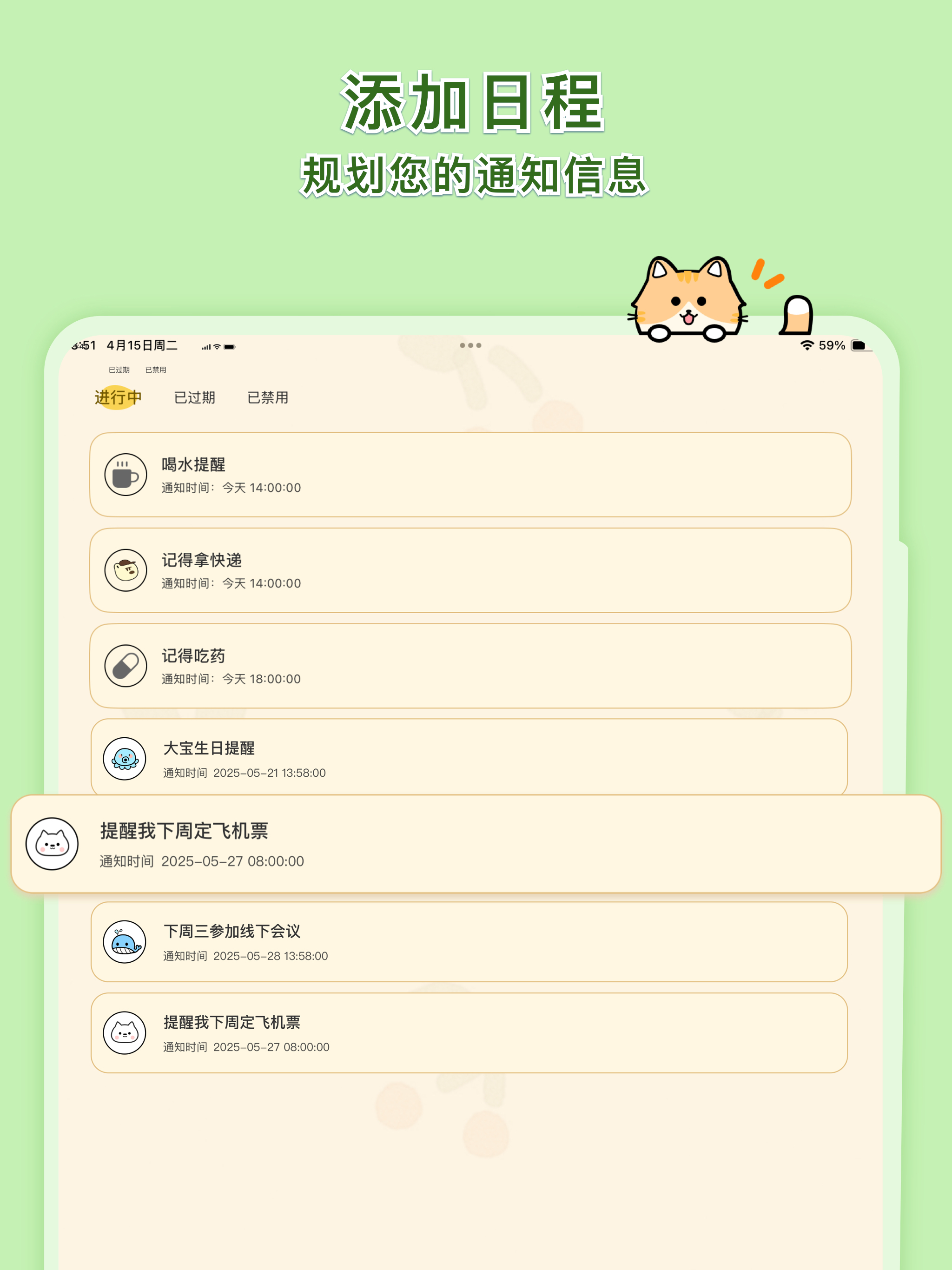 语音通知 screenshot 10