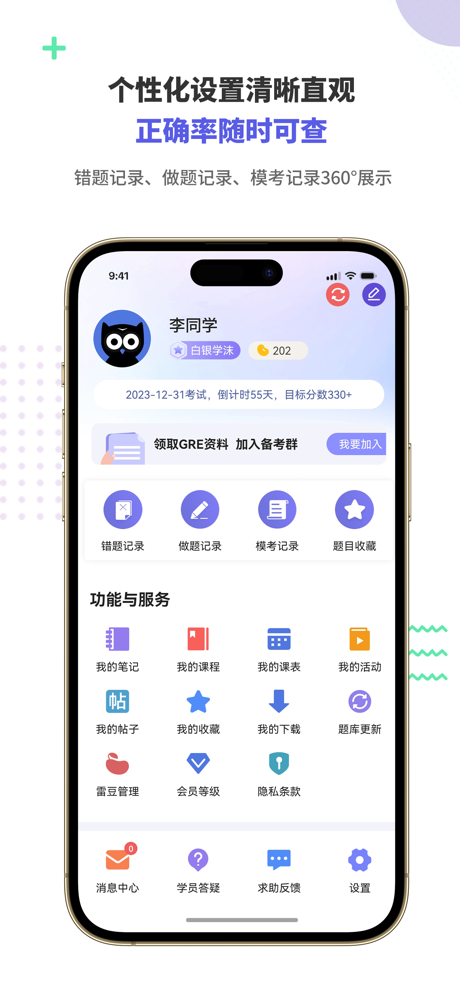 雷哥GRE screenshot 3
