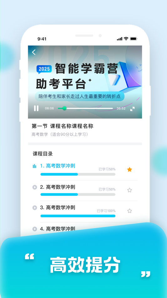 #2. 智能学霸营 (iOS) 由: 脑力开发