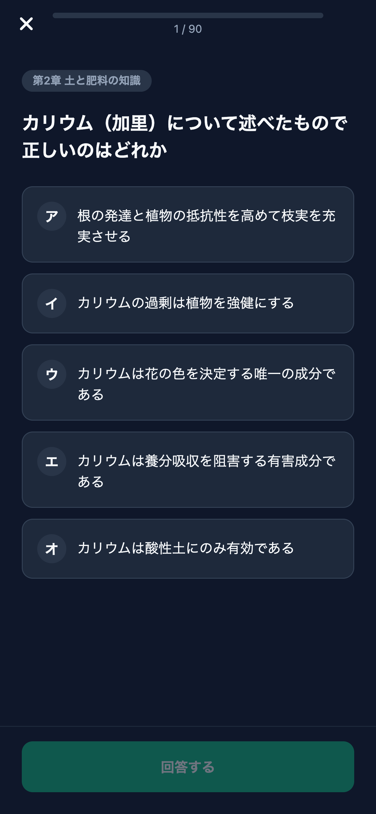 グリーンアドバイザー対策 screenshot 3