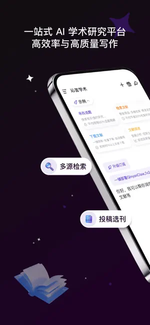 沁言学术 screenshot 1